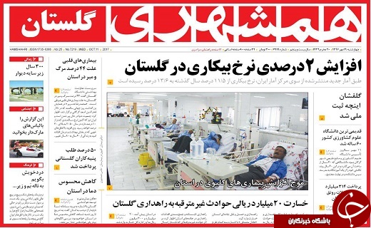 روزنامه های 19 مهر