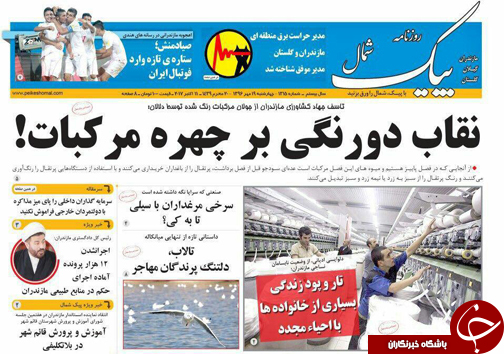 صفحه نخست روزنامه&zwnj;های استان چهارشنبه ۱۹ مهر
