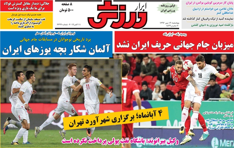 روزنامه&zwnj;های ورزشی نوزدهم مهرماه