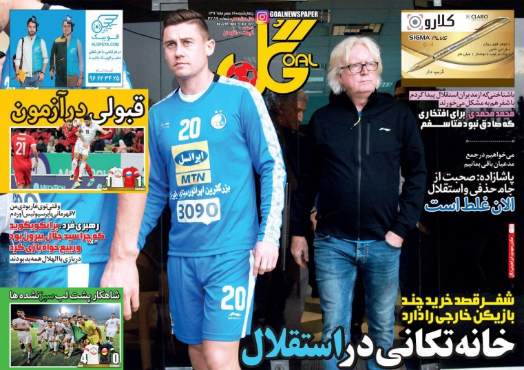 روزنامه&zwnj;های ورزشی نوزدهم مهرماه