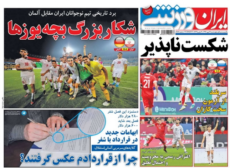 ایران ورزشی - ۱۹ مهر
