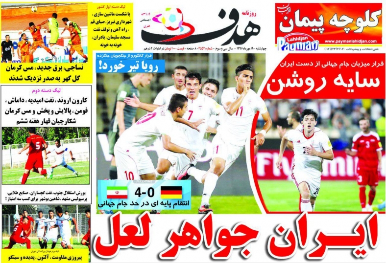 روزنامه هدف - ۱۹ مهر