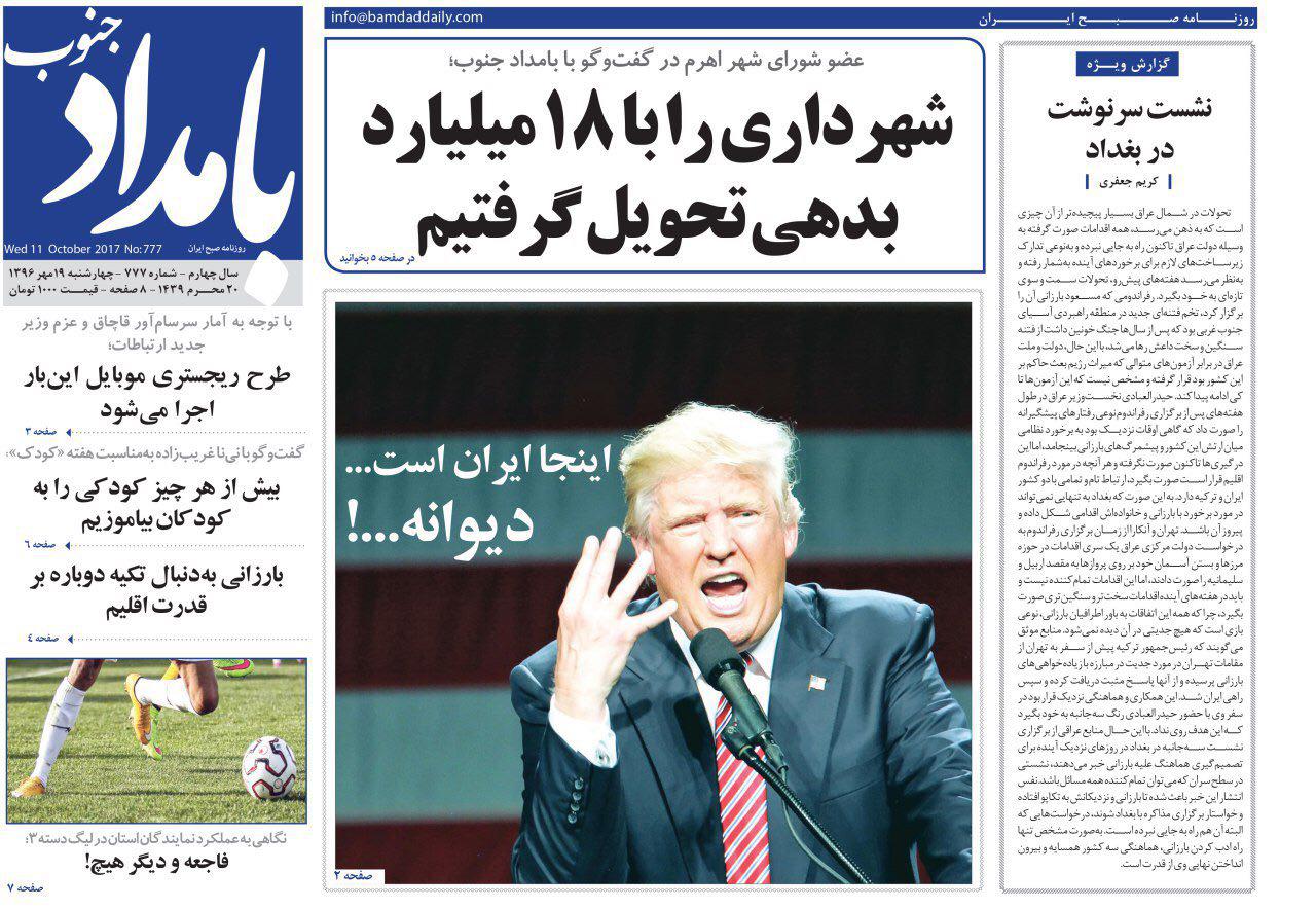صفحه نخست روزنامه&zwnj;های امروز استان بوشهر