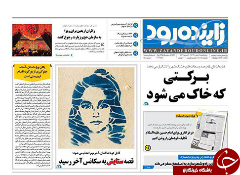 صفحه نخست روزنامه های استان&zwnj; اصفهان چهار شنبه 19 مهرماه