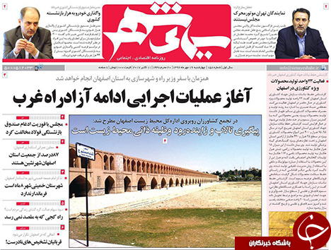 صفحه نخست روزنامه های استان&zwnj; اصفهان چهار شنبه 19 مهرماه
