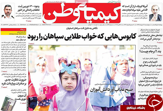 صفحه نخست روزنامه های استان&zwnj; اصفهان چهار شنبه 19 مهرماه