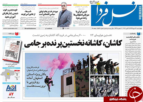 صفحه نخست روزنامه های استان&zwnj; اصفهان چهار شنبه 19 مهرماه