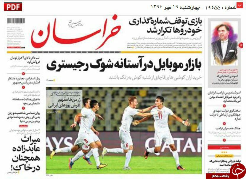 صفحه نخست روزنامه&zwnj;های خراسان رضوی چهار شنبه ۱۹ مهر