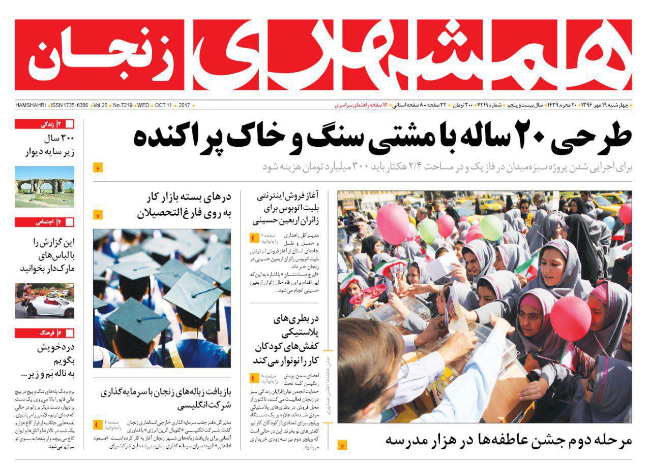 از سنگ های بزرگ پیش پای نوسازی ناوگان جاده ای تابرگزاری مرحله دوم جشن عاطفه ها در هزار مدرسه