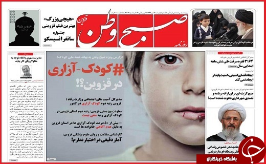 صفحه نخست روزنامه استان قزوین چهارشنبه نوزدهم مهر