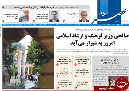 صفحه نخست روزنامه&zwnj;های استان فارس چهارشنبه ۱۹ مهرماه