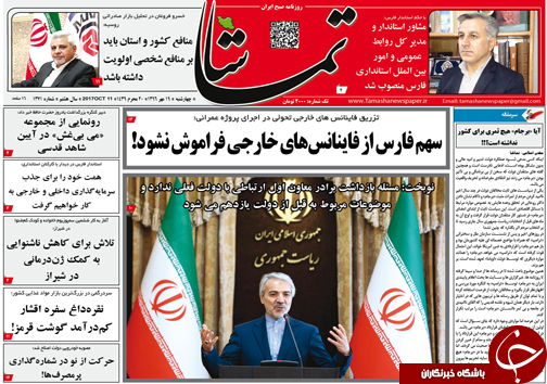 صفحه نخست روزنامه&zwnj;های استان فارس چهارشنبه ۱۹ مهرماه