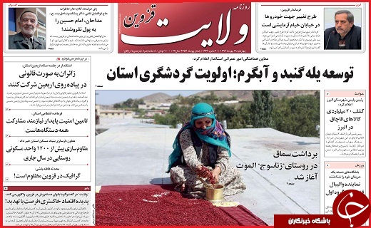 صفحه نخست روزنامه استان قزوین چهارشنبه نوزدهم مهر