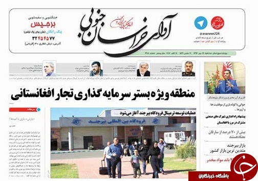 صفحه نخست روزنامه های خراسان جنوبی نوزدهم مهر ماه