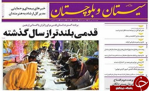 صفحه نخست روزنامه سیستان و بلوچستان چهارشنبه ۱۹ مهرماه