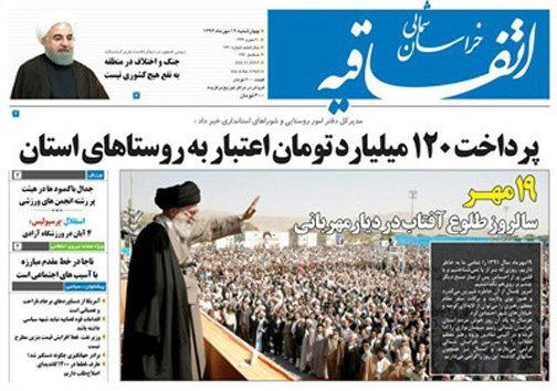 صفحه نخست روزنامه های خراسان شمالی نوزدهم مهر ماه
