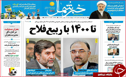از برداشتن گام&zwnj;های موفق در مازندران تاتبلیغات چهره به چهره برای جذب گردشگر