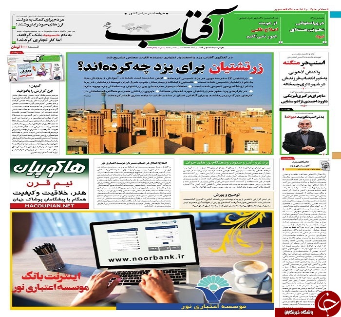 صفحه نخست روزنامه های استان یزد