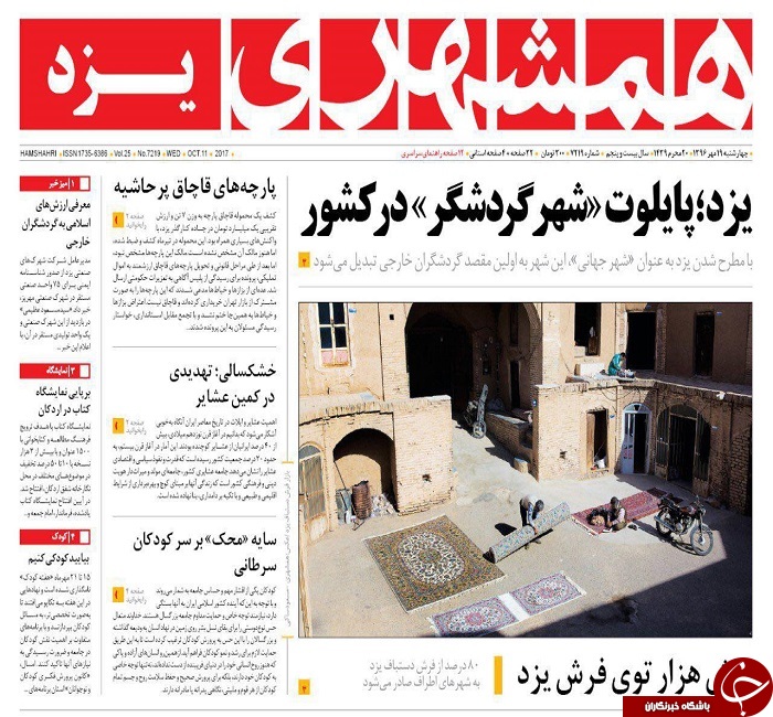صفحه نخست روزنامه های استان یزد