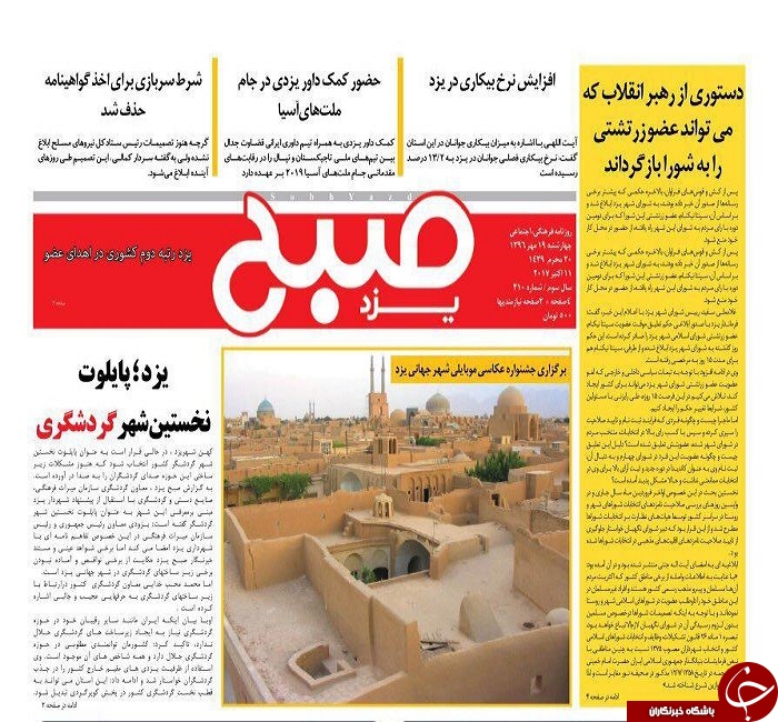 صفحه نخست روزنامه های استان یزد