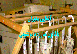 برگزاری کارگاه آموزشی مبارزه با پولشویی در بندرعباس