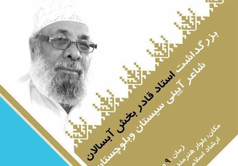 بزرگداشت شاعر و محقق برجسته اهل سنت در ایرانشهر برگزار می&zwnj;شود