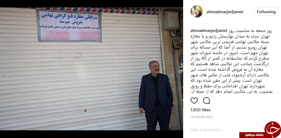 از قدیمی&zwnj;ترین عکاسی تهران چه خبر ؟ + عکس // دریچه ارسال شد به اشتباه