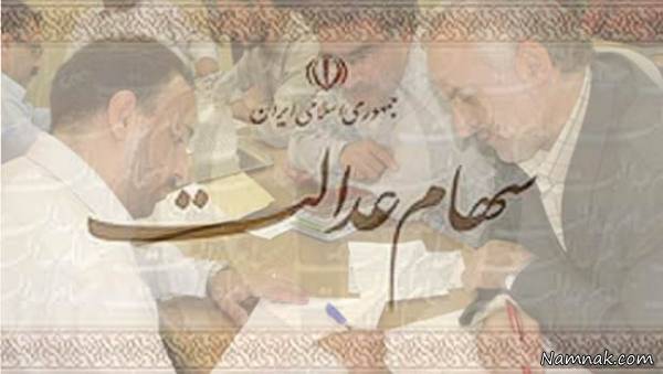 پرداخت مانده ارزش سهام عدالت اجباری نیست