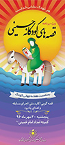 کودکان بدسرپرست و بی سرپرست کاشان عاشورایی می‌شوند