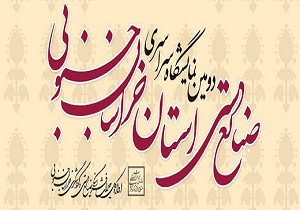 برگزاری دومین نمایشگاه صنایع‌دستی ملی در خراسان‌جنوبی