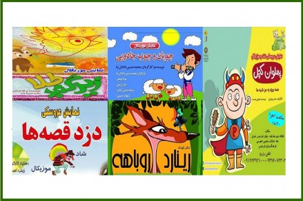۵ نمایش کودک در مراکز فرهنگی هنری به اجرا در می&zwnj;آیند