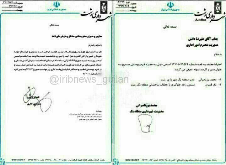 وقتی شهردار رشت کارمند نمونه می شود + تصویر