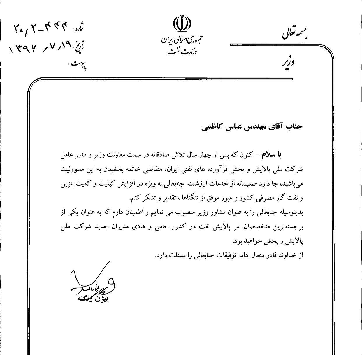 عباس کاظمی، مشاور وزیر نفت شد