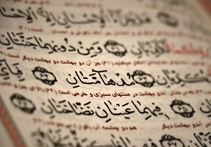 مرحله استانی دوازدهمین جشنواره قرآن مدهامتان در کرمانشاه