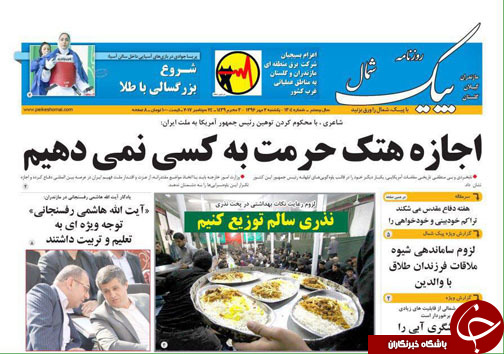 صفحه نخست روزنامه&zwnj;های استان یکشنبه دوم مهر
