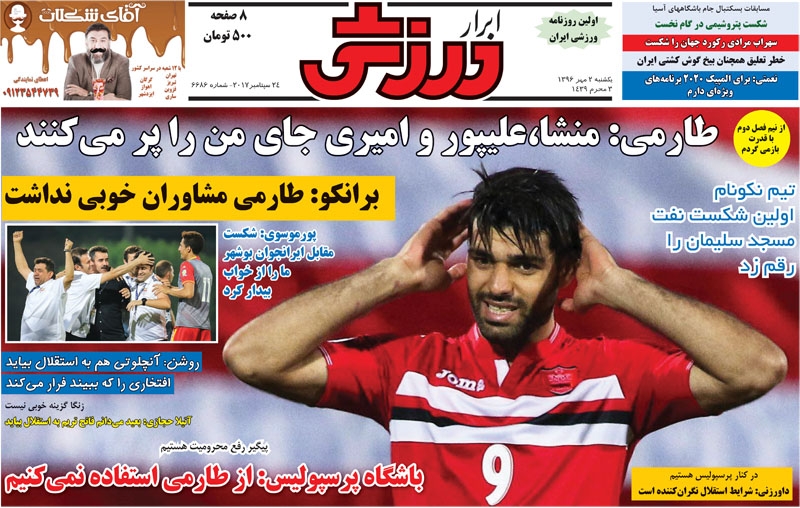 نیم صفحه نخست روزنامه&zwnj;های ورزشی دوم مهر