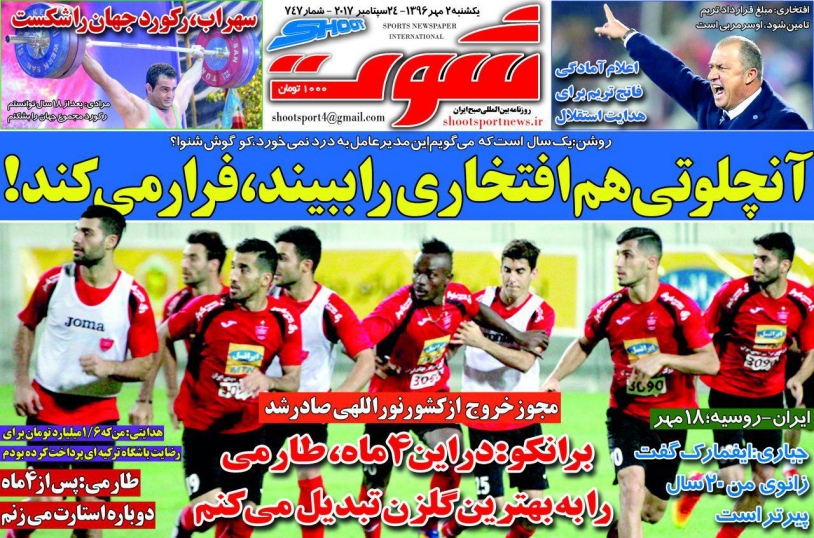 نیم صفحه نخست روزنامه&zwnj;های ورزشی دوم مهر