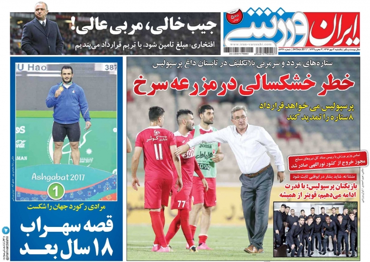 نیم صفحه نخست روزنامه&zwnj;های ورزشی دوم مهر