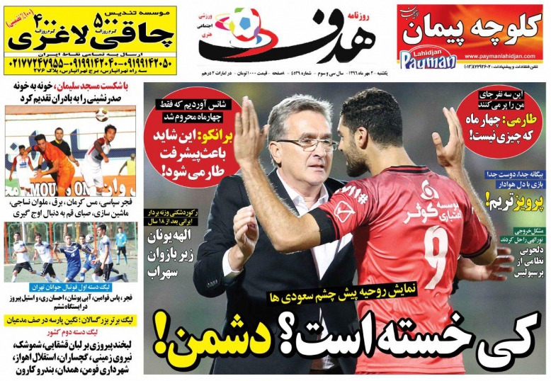 روزنامه هدف - ۲ مهر