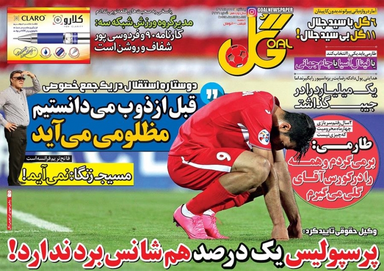 روزنامه گل - ۲ مهر