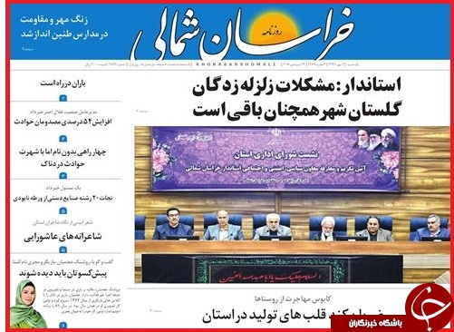 نیم صفحه نخست روزنامه های استانی؛