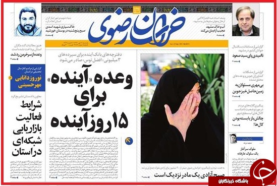 نیم صفحه نخست روزنامه های استانی؛