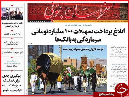 نیم صفحه نخست روزنامه های استانی؛