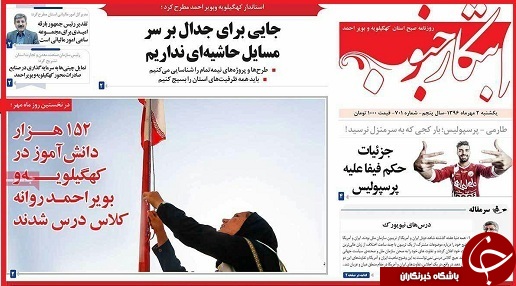 نیم صفحه نخست روزنامه های استانی؛