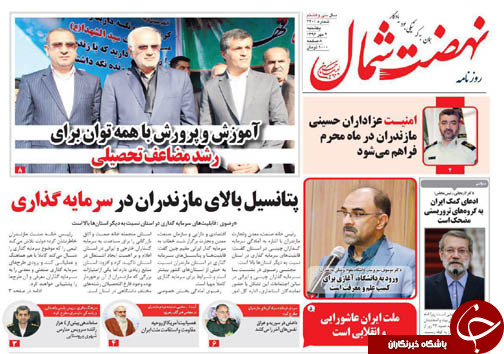 صفحه نخست روزنامه&zwnj;های استان یکشنبه دوم مهر