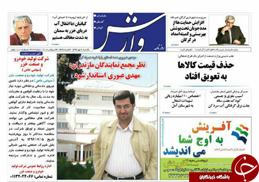 صفحه نخست روزنامه&zwnj;های استان یکشنبه دوم مهر