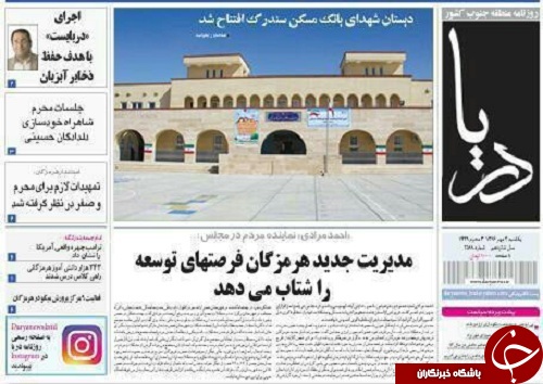 صفحه نخست نشریات هرمزگان 2 مهر 9