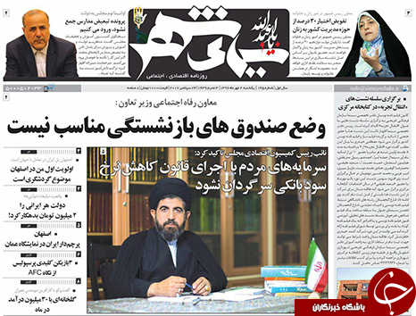 صفحه نخست روزنامه های استان&zwnj; اصفهان یکشنبه 2 مهرماه