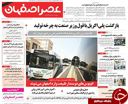 صفحه نخست روزنامه های استان&zwnj; اصفهان یکشنبه 2 مهرماه