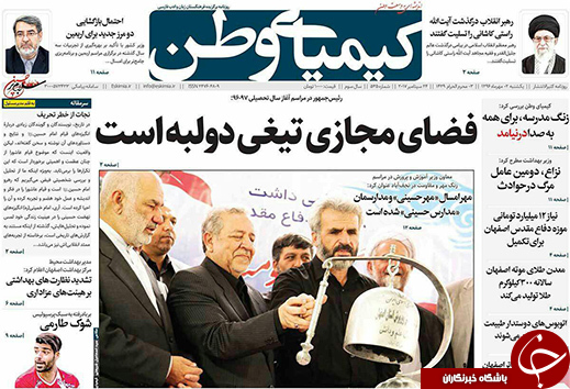 صفحه نخست روزنامه های استان&zwnj; اصفهان یکشنبه 2 مهرماه